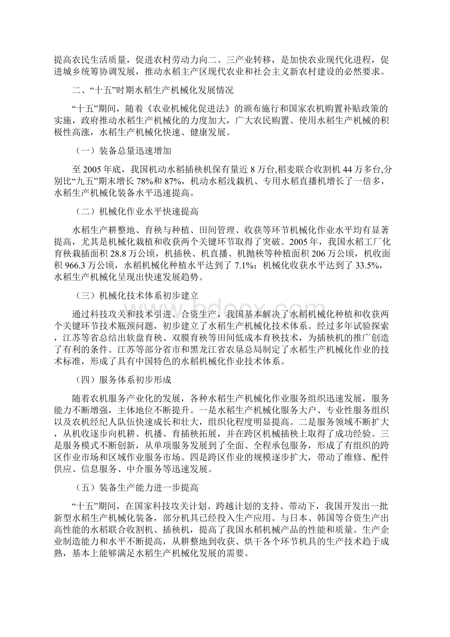 全国水稻生产机械化十年发展规划农业部文档格式.docx_第2页