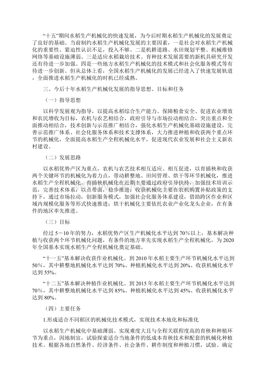 全国水稻生产机械化十年发展规划农业部文档格式.docx_第3页