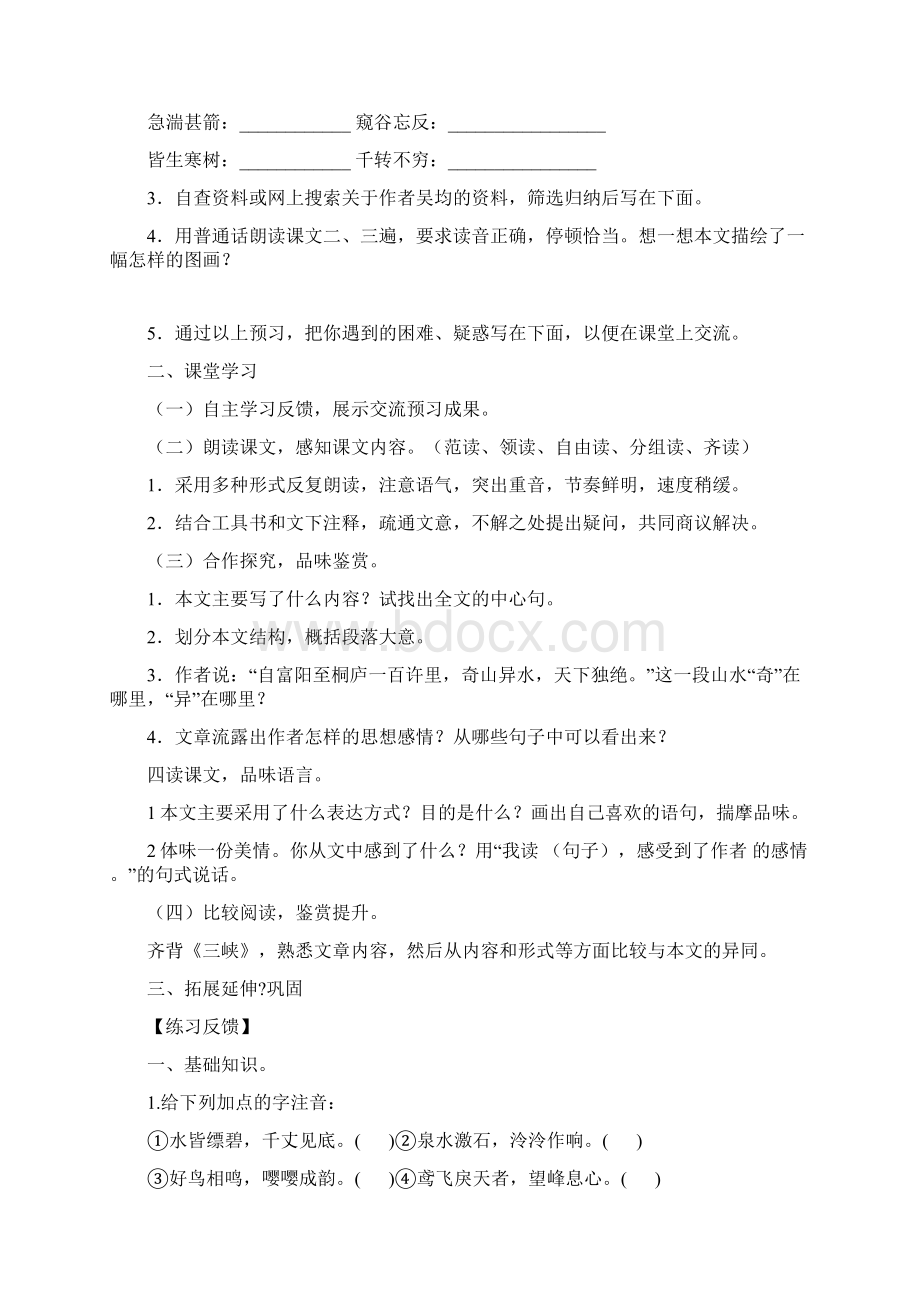 八年 级语文教案文档格式.docx_第2页