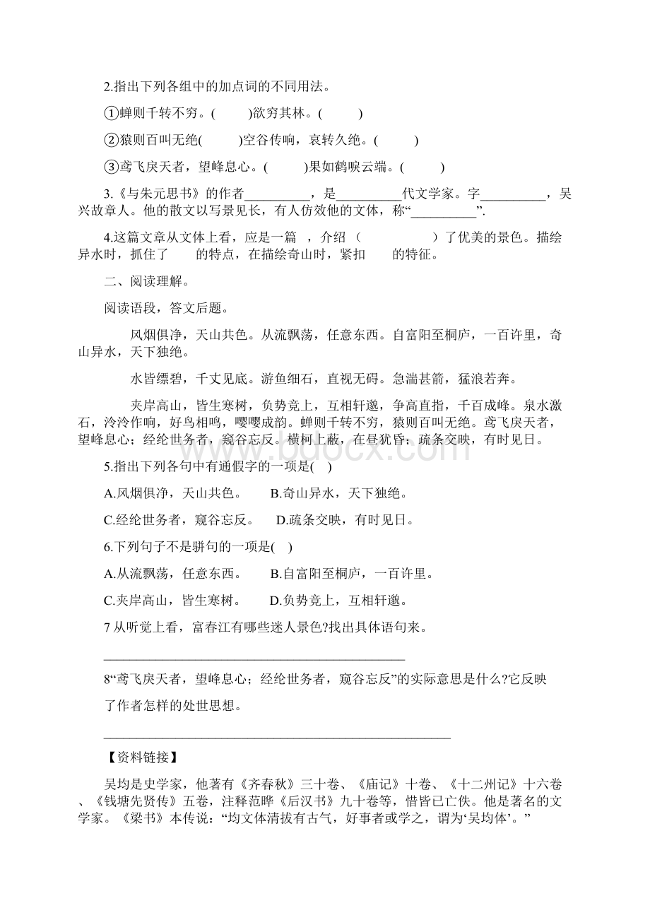 八年 级语文教案文档格式.docx_第3页