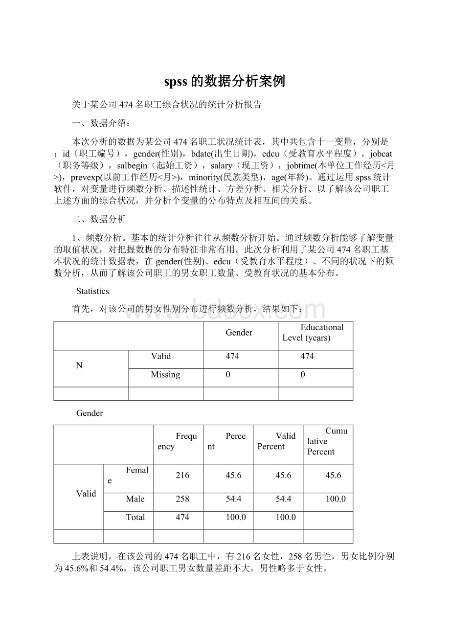 spss的数据分析案例.docx