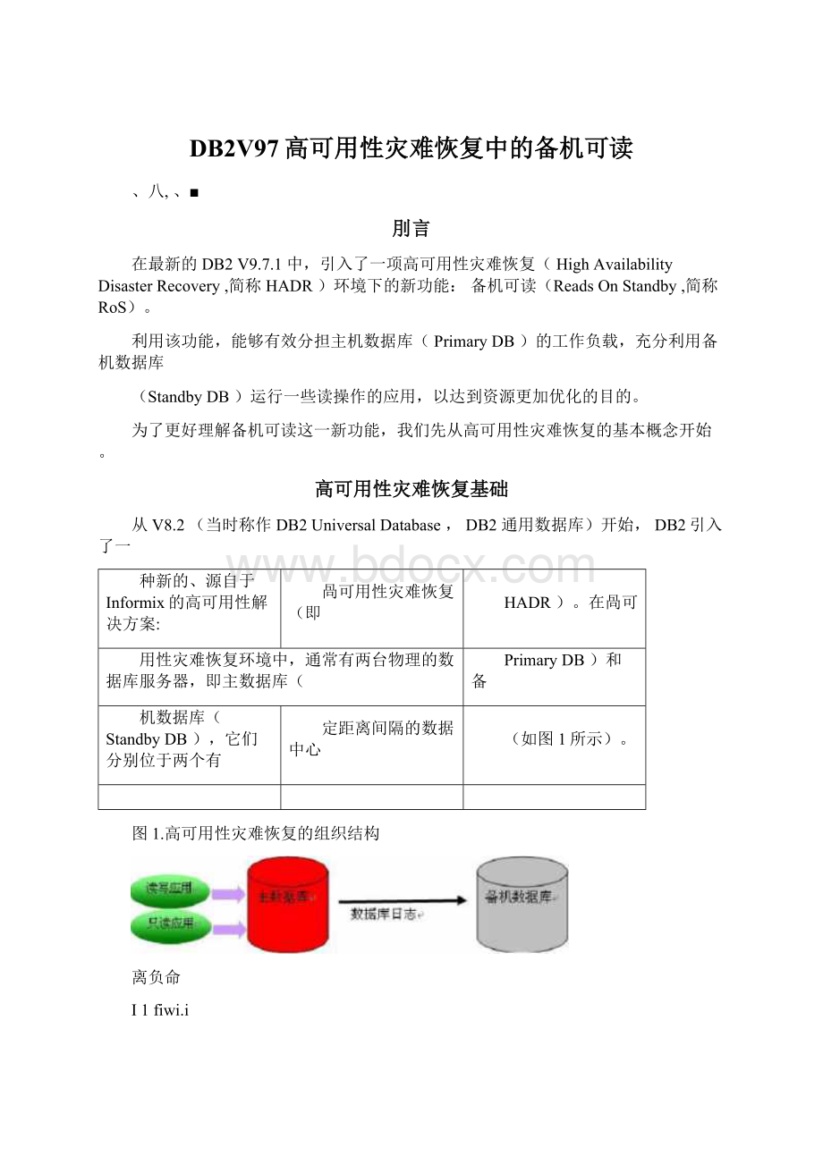 DB2V97高可用性灾难恢复中的备机可读.docx_第1页