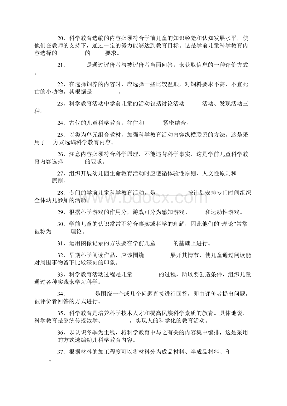 学前儿童科学教育综合练习题及答案Word文件下载.docx_第3页