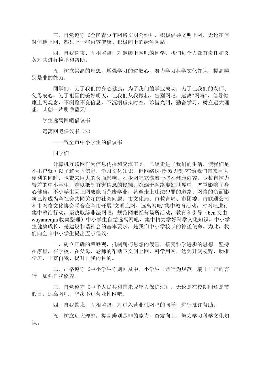 远离网吧倡议书4篇.docx_第2页