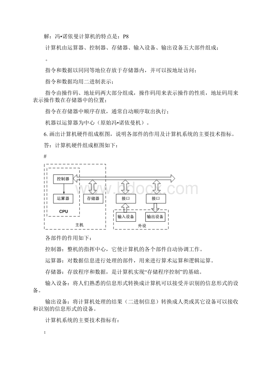 计算机组成原理第二版课后习题答案Word格式.docx_第2页