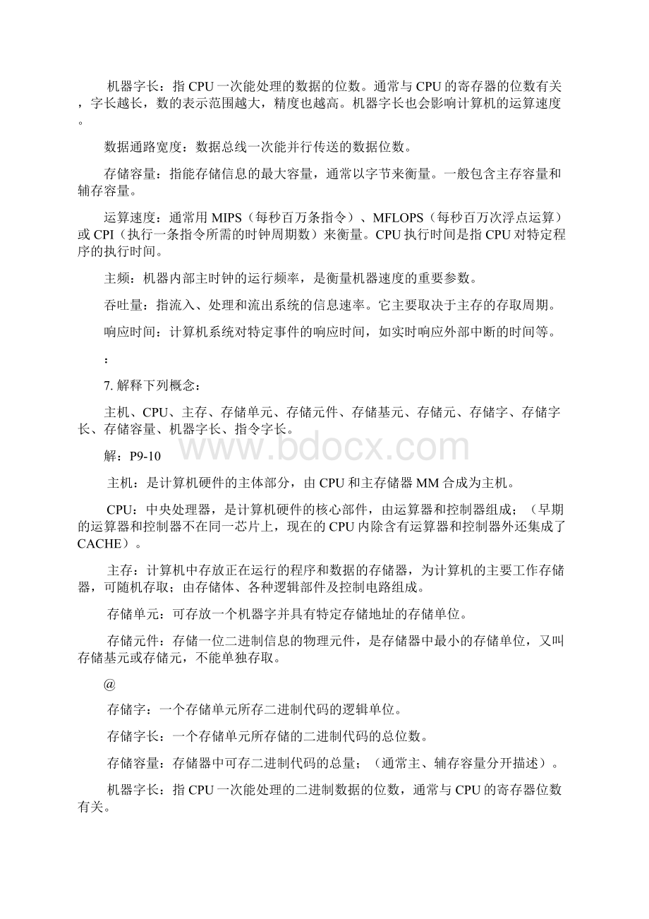 计算机组成原理第二版课后习题答案.docx_第3页