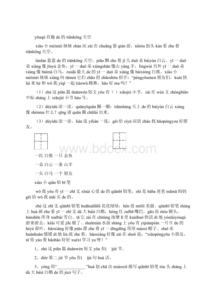 小学一年级语文短文阅读自己加了拼音.docx_第2页