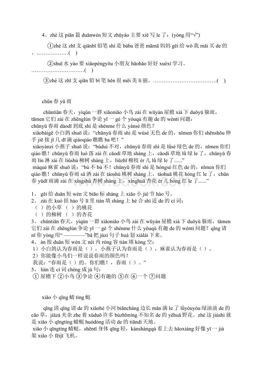 小学一年级语文短文阅读自己加了拼音.docx_第3页