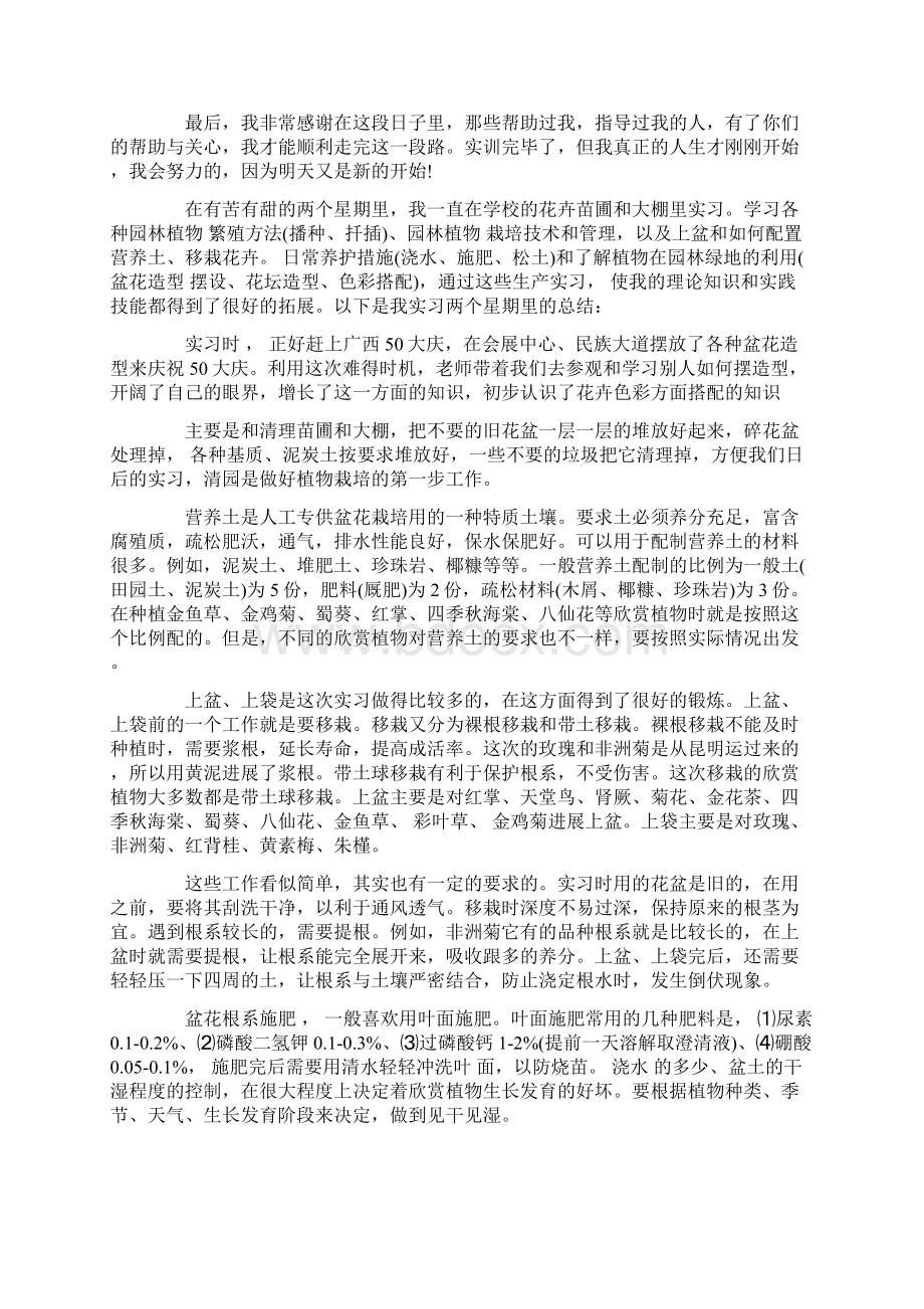 园林专业实习报告合集七篇.docx_第2页