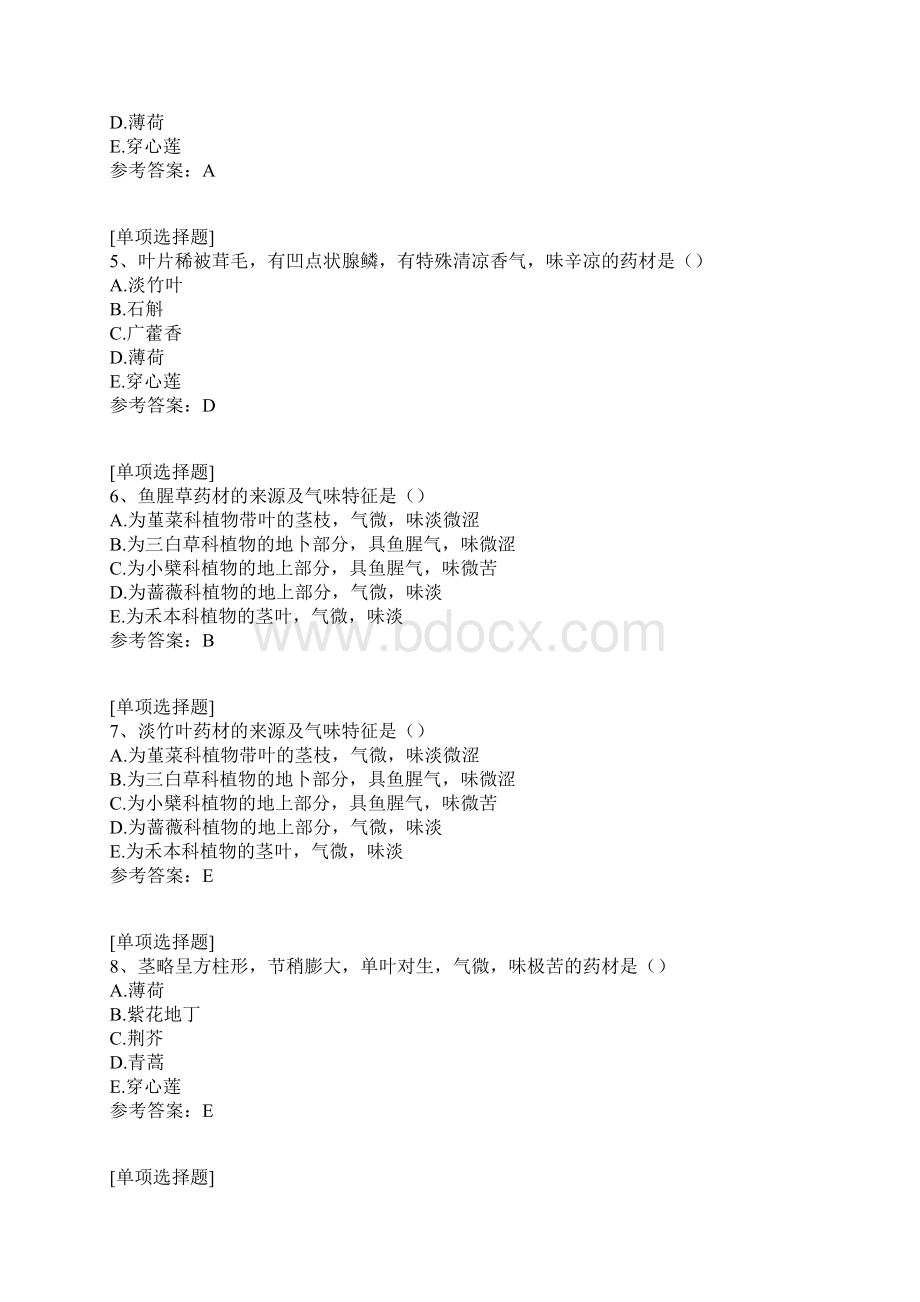 全草类中药试题.docx_第2页