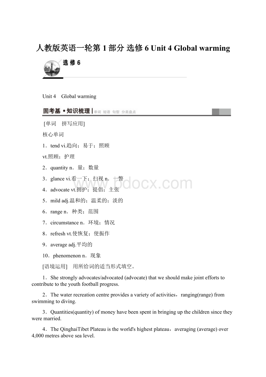 人教版英语一轮第1部分 选修6 Unit 4 Global warming.docx_第1页