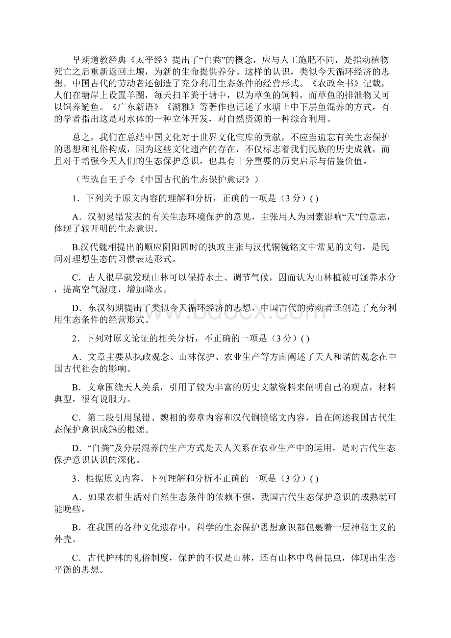 山东省曲阜师范大学附属中学学年高一下学期期中考试语文试题及答案.docx_第2页