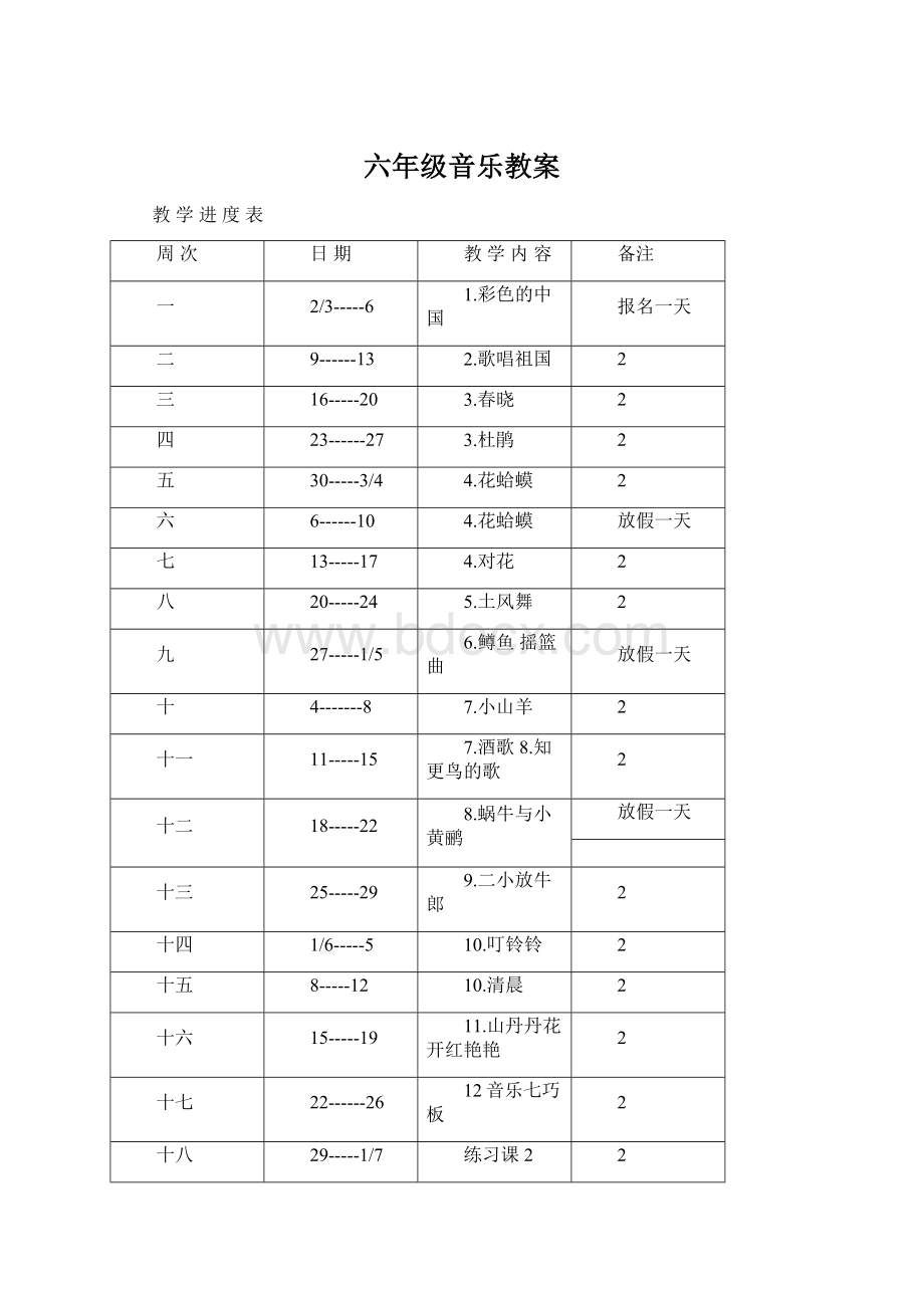 六年级音乐教案.docx_第1页