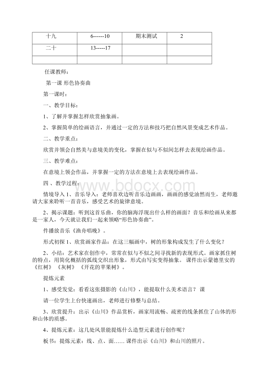 六年级音乐教案.docx_第2页