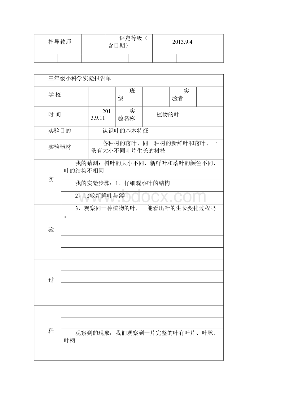 教科版三年级上册科学实验报告材料单1.docx_第2页