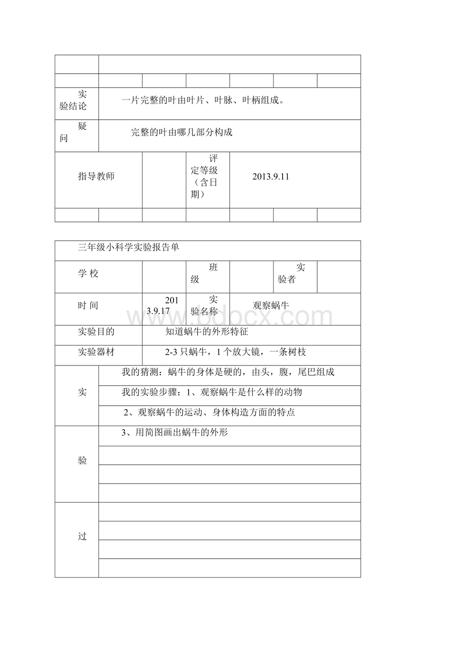 教科版三年级上册科学实验报告材料单1.docx_第3页