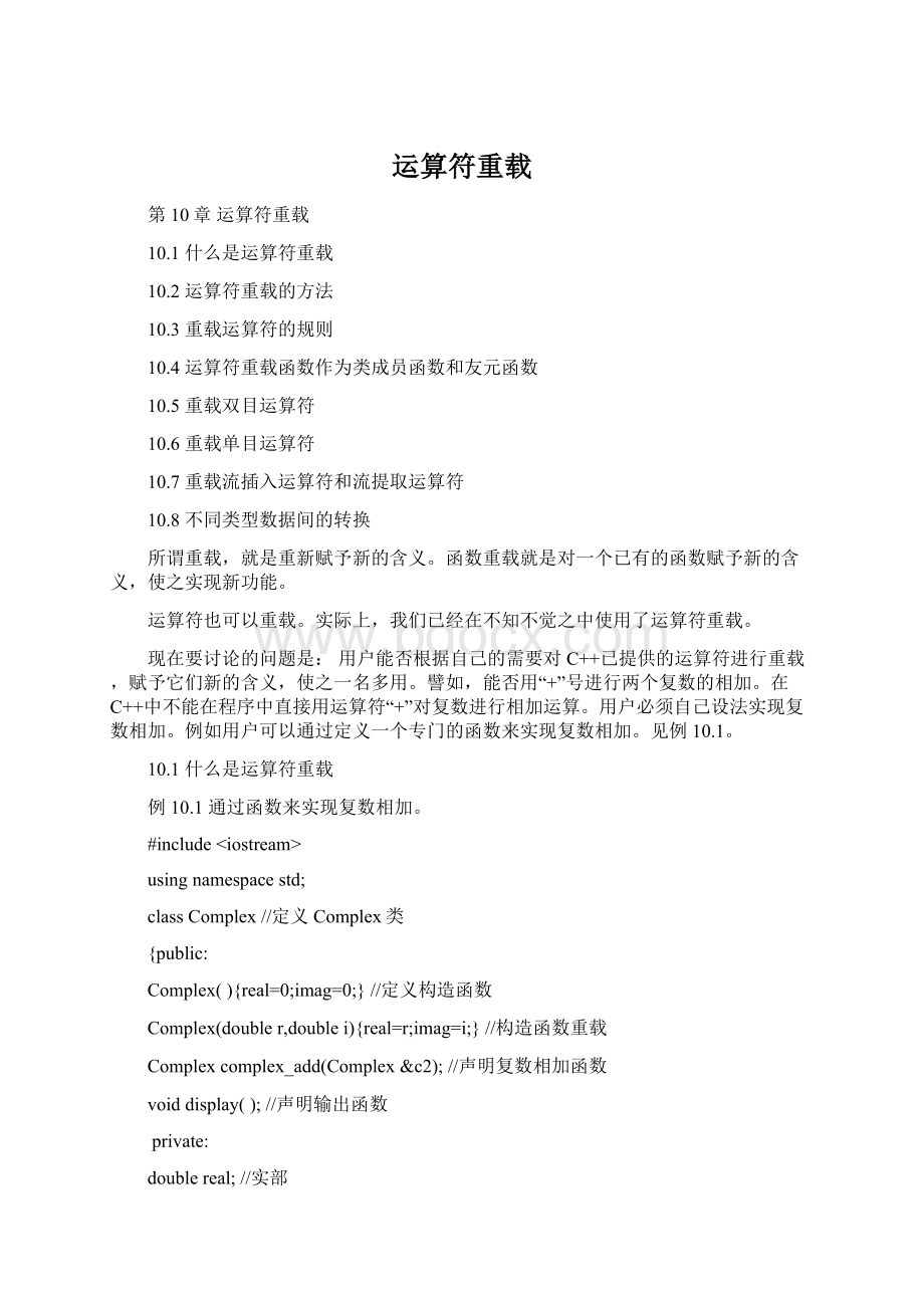 运算符重载Word下载.docx_第1页