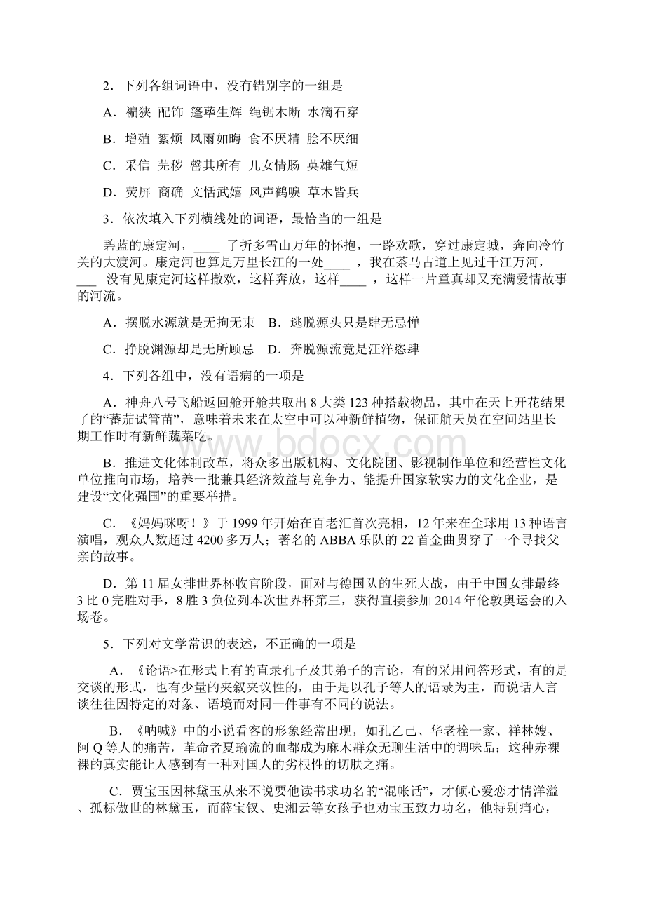 百强重点名校高考备考武汉市届高中毕业生五月供题训练三完美整理版Word文件下载.docx_第2页