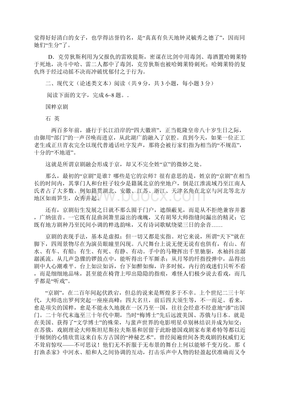 百强重点名校高考备考武汉市届高中毕业生五月供题训练三完美整理版Word文件下载.docx_第3页