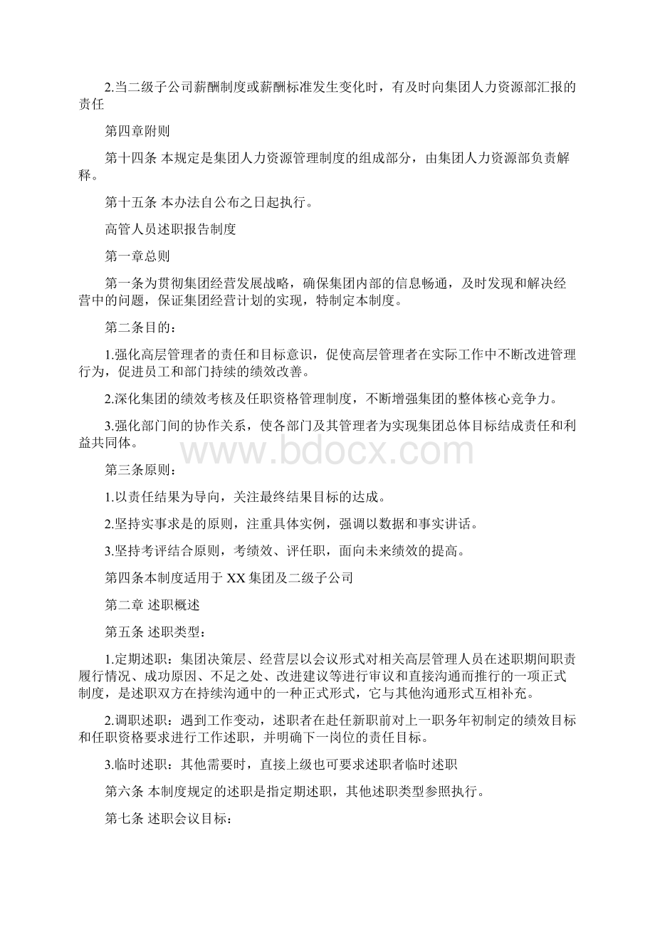 人力资源管控制度与操作流程文档格式.docx_第3页