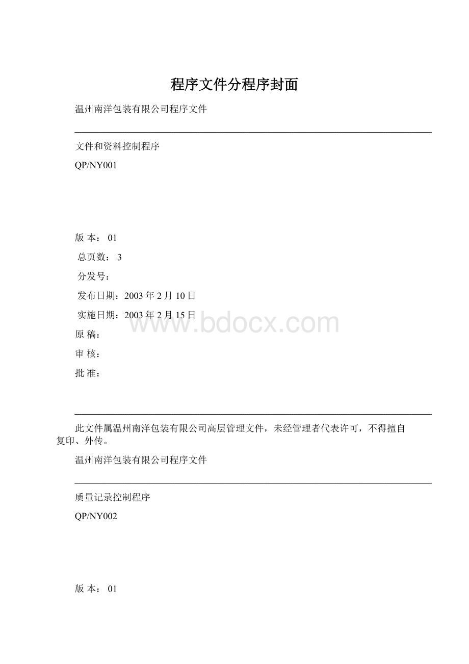 程序文件分程序封面Word文档格式.docx