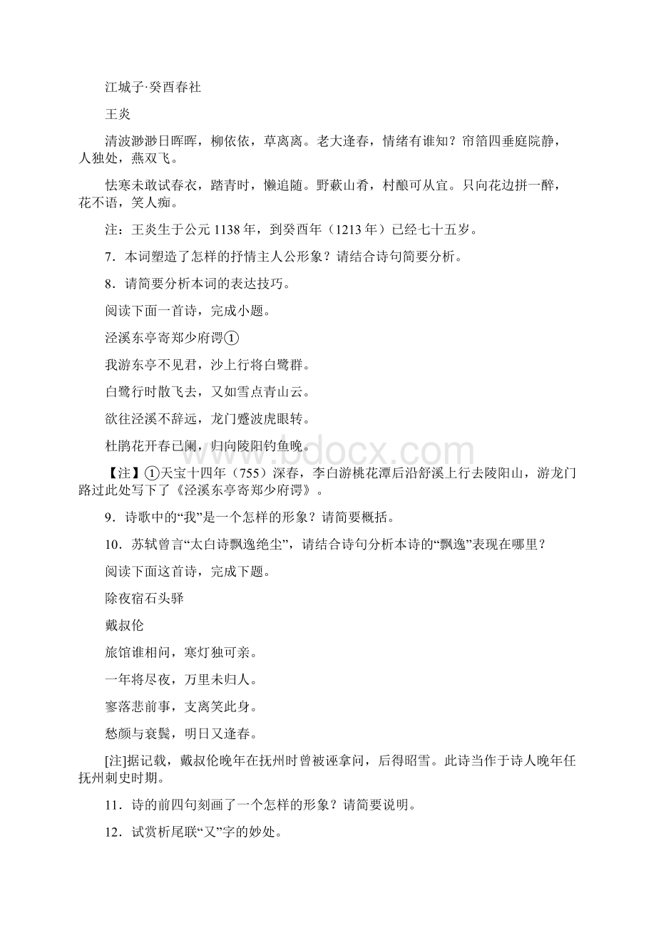 高中语文古诗鉴赏人物形象典型题专练.docx_第2页