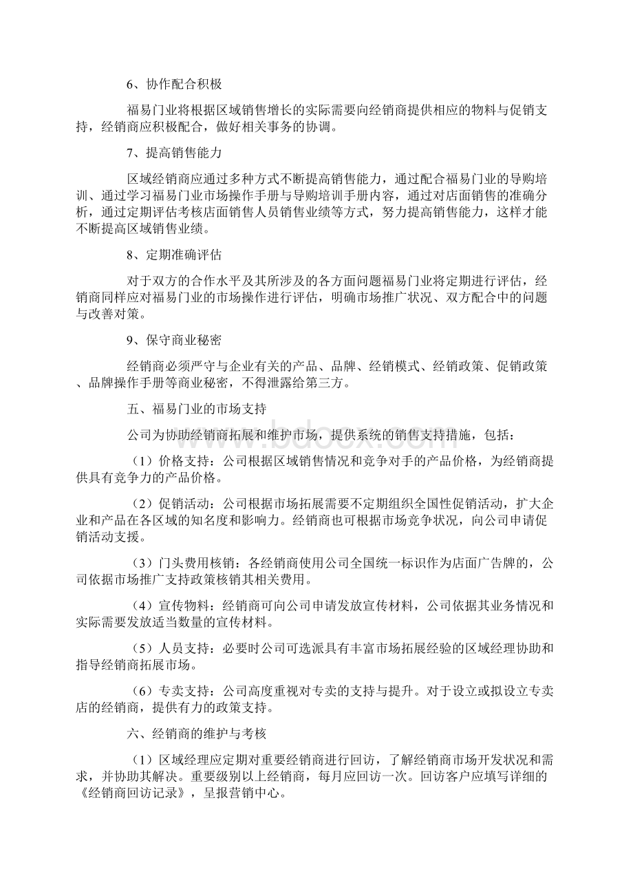 经销商管理制度.docx_第3页