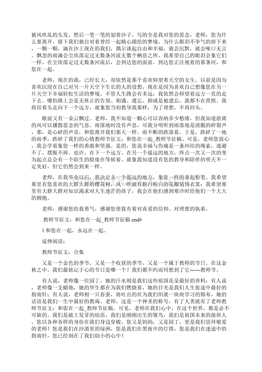 教师节征文和您在一起教师节征稿.docx_第3页