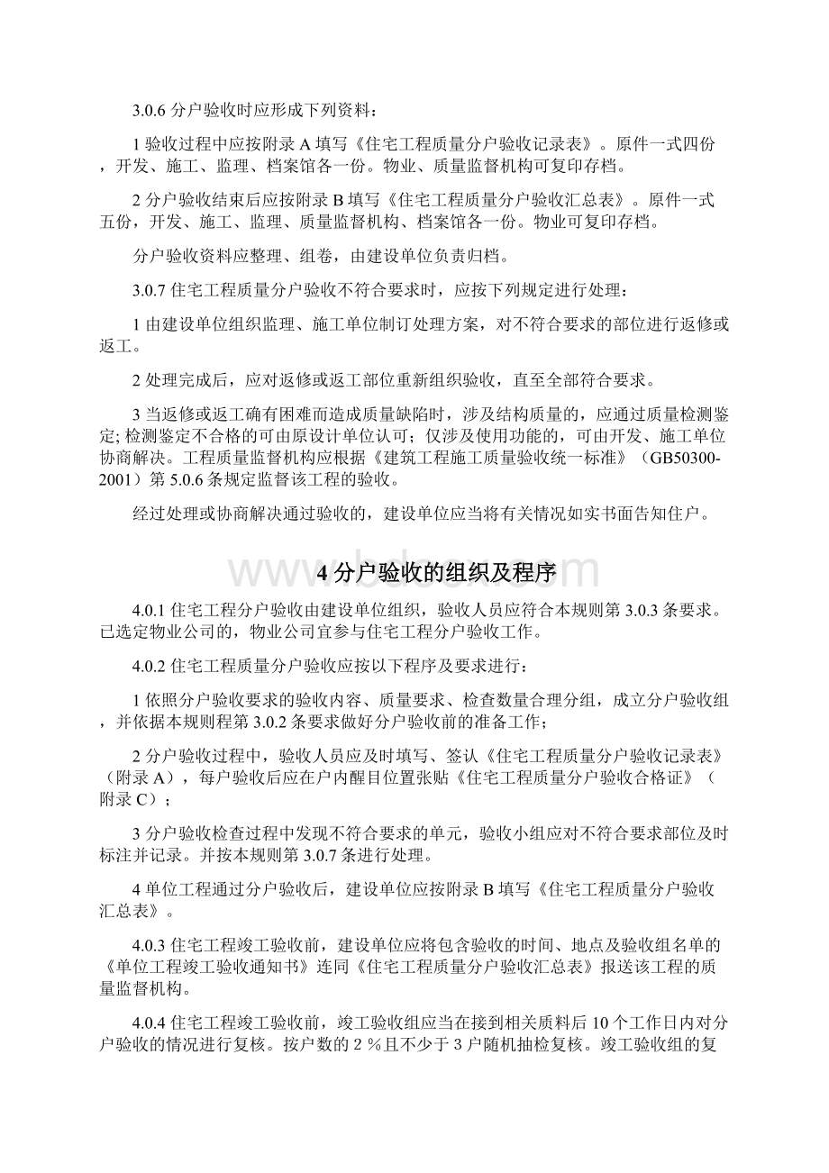 温州市住宅工程质量分户验收规则试行Word文档下载推荐.docx_第3页