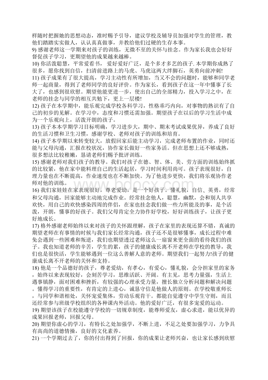 学生手册家长评语Word文档格式.docx_第2页