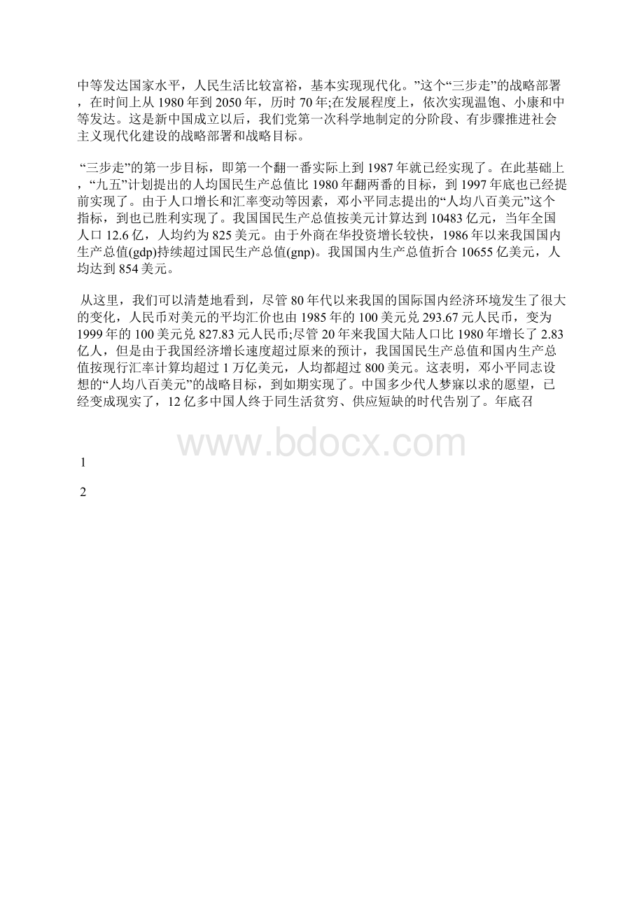 最新大学生党员思想汇报三篇思想汇报文档五篇 3Word文档下载推荐.docx_第2页