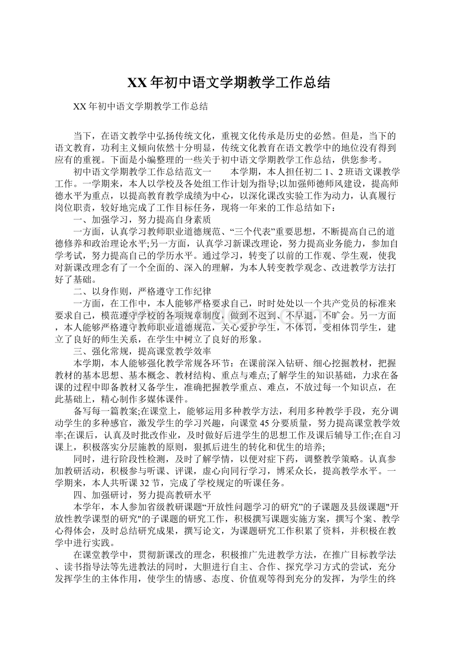 XX年初中语文学期教学工作总结.docx_第1页