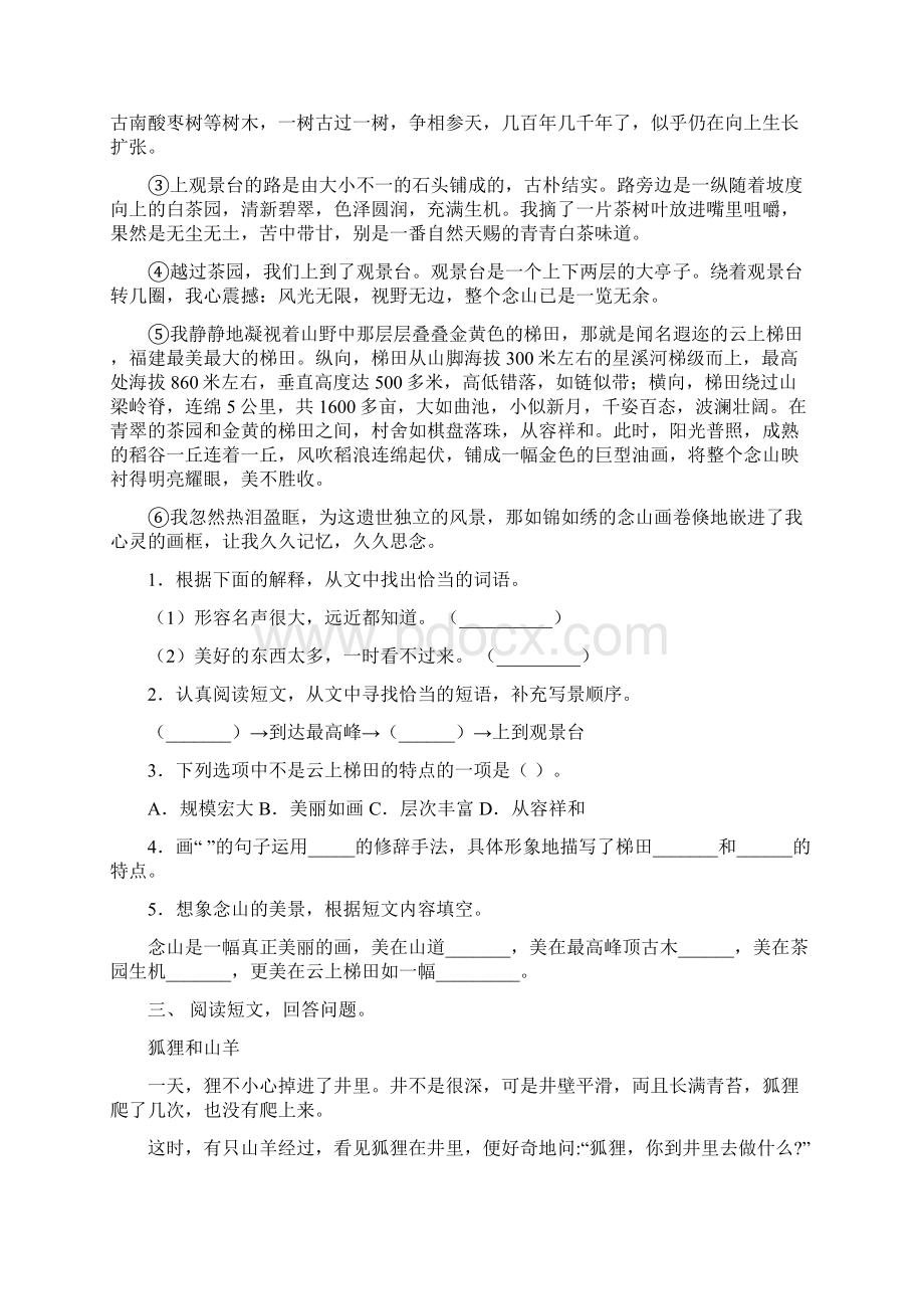 部编版四年级下册语文专项短文阅读练习15篇.docx_第2页