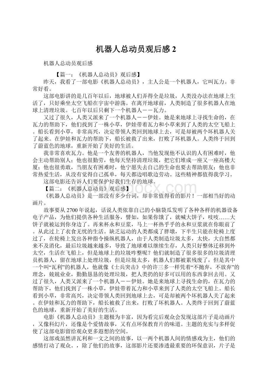 机器人总动员观后感2.docx_第1页