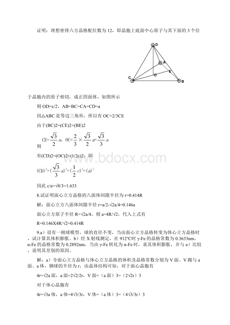 金属学与热处理哈尔滨工业大学第二版课后习题问题详解文档格式.docx_第2页