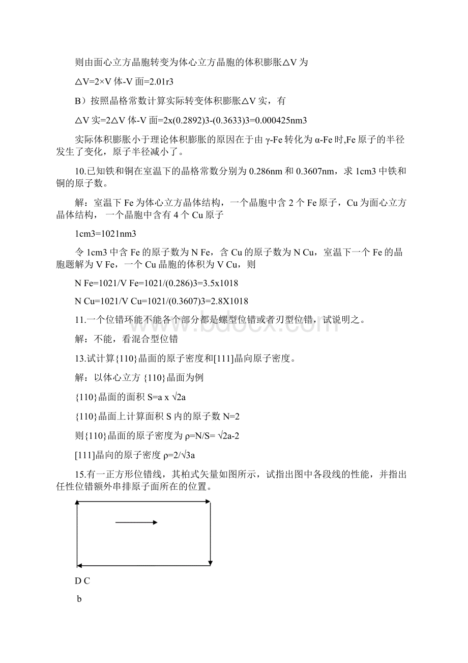 金属学与热处理哈尔滨工业大学第二版课后习题问题详解.docx_第3页