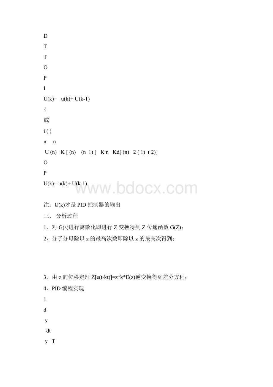 增量式PID控制算法的MATLAB仿真.docx_第2页