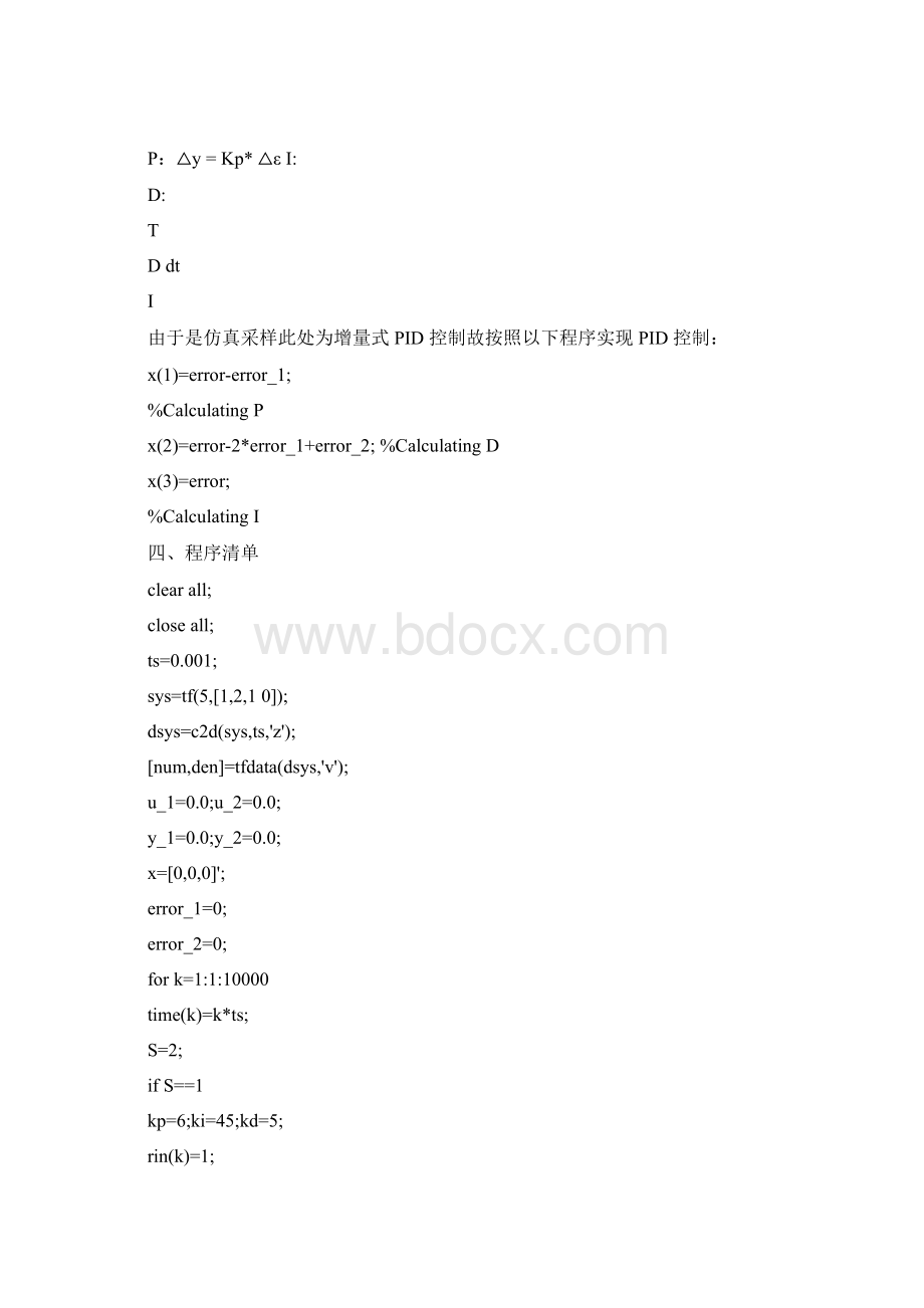 增量式PID控制算法的MATLAB仿真.docx_第3页