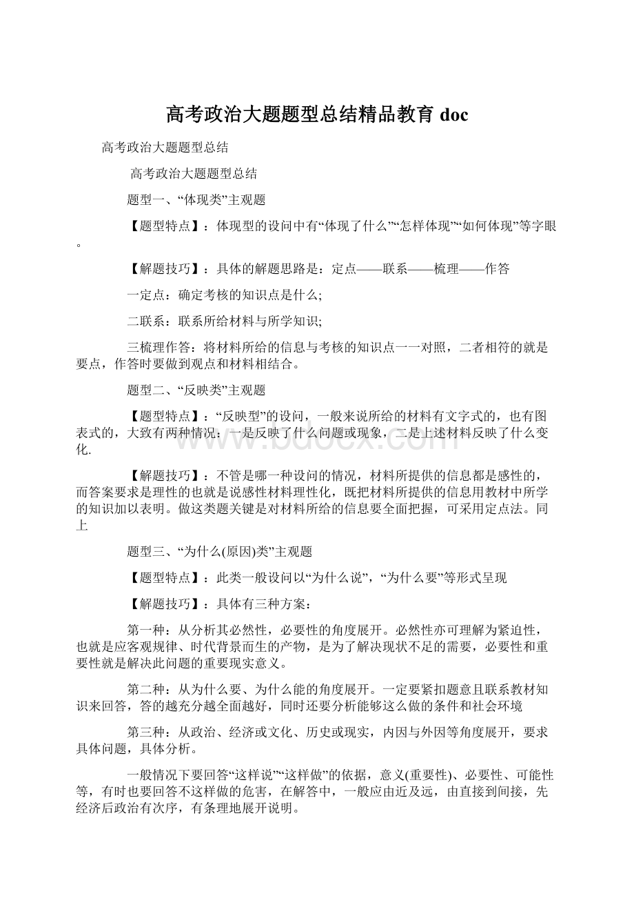 高考政治大题题型总结精品教育docWord格式文档下载.docx_第1页