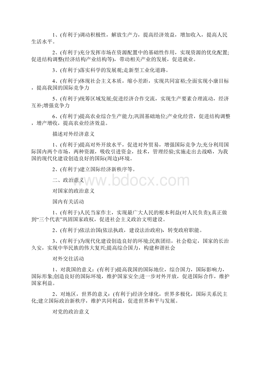 高考政治大题题型总结精品教育docWord格式文档下载.docx_第3页