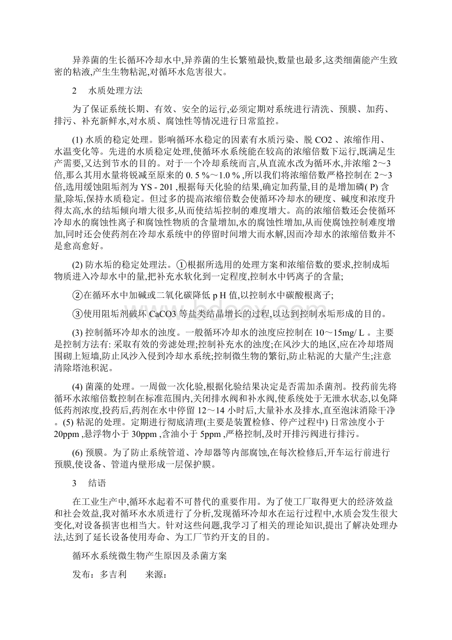 循环水常见问题Word下载.docx_第2页