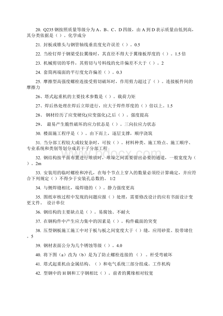 二级建造师继续教育选修课网络考试答案题库钢结构Word格式.docx_第2页