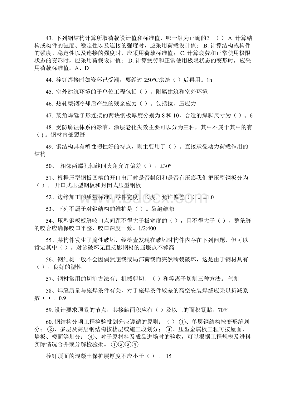 二级建造师继续教育选修课网络考试答案题库钢结构Word格式.docx_第3页