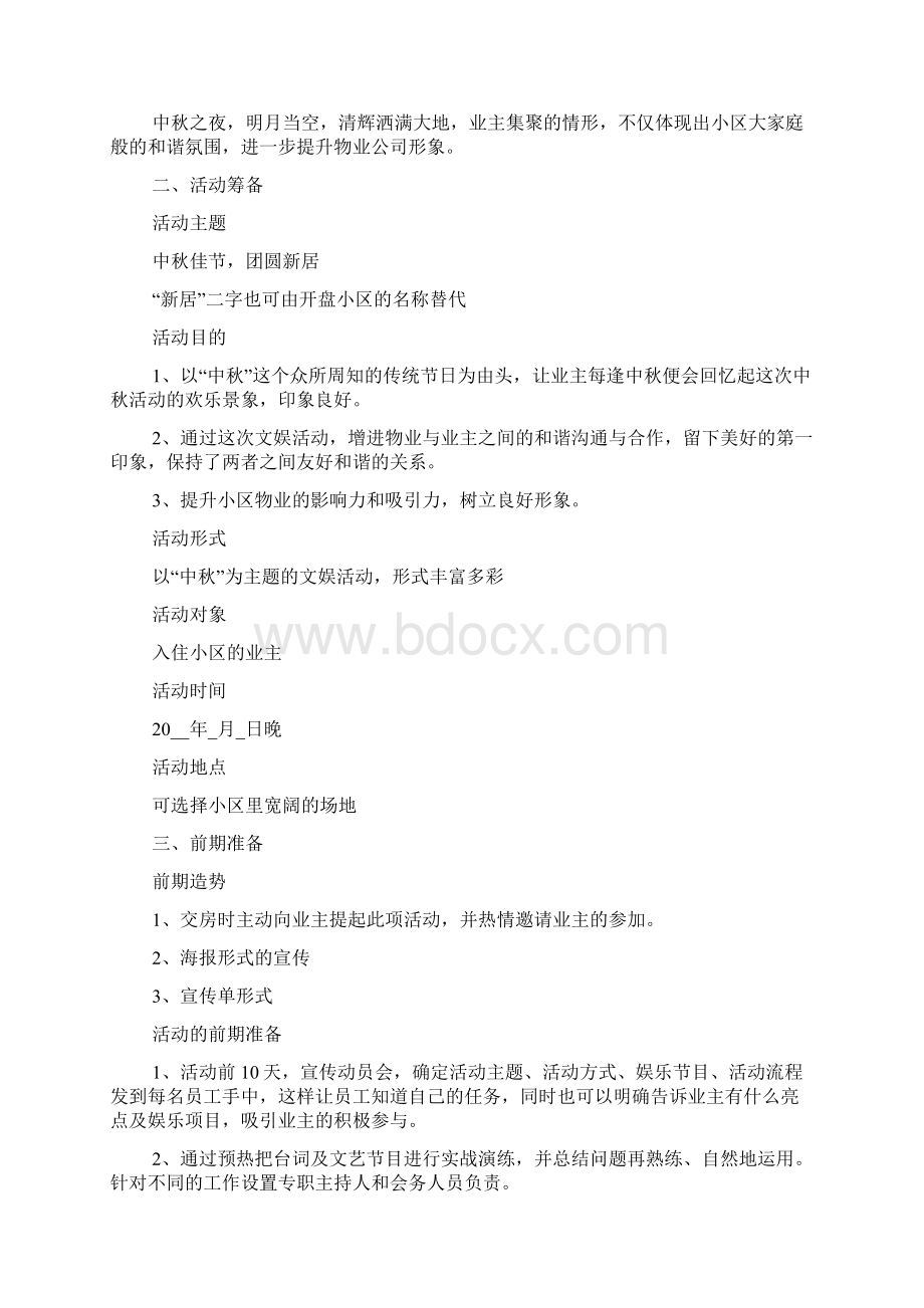 传统节日主题活动方案怎么写.docx_第3页