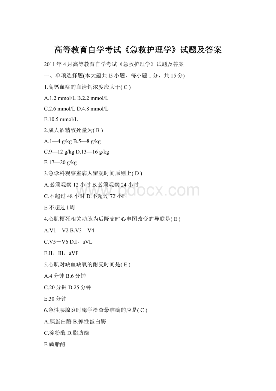 高等教育自学考试《急救护理学》试题及答案Word文档格式.docx_第1页