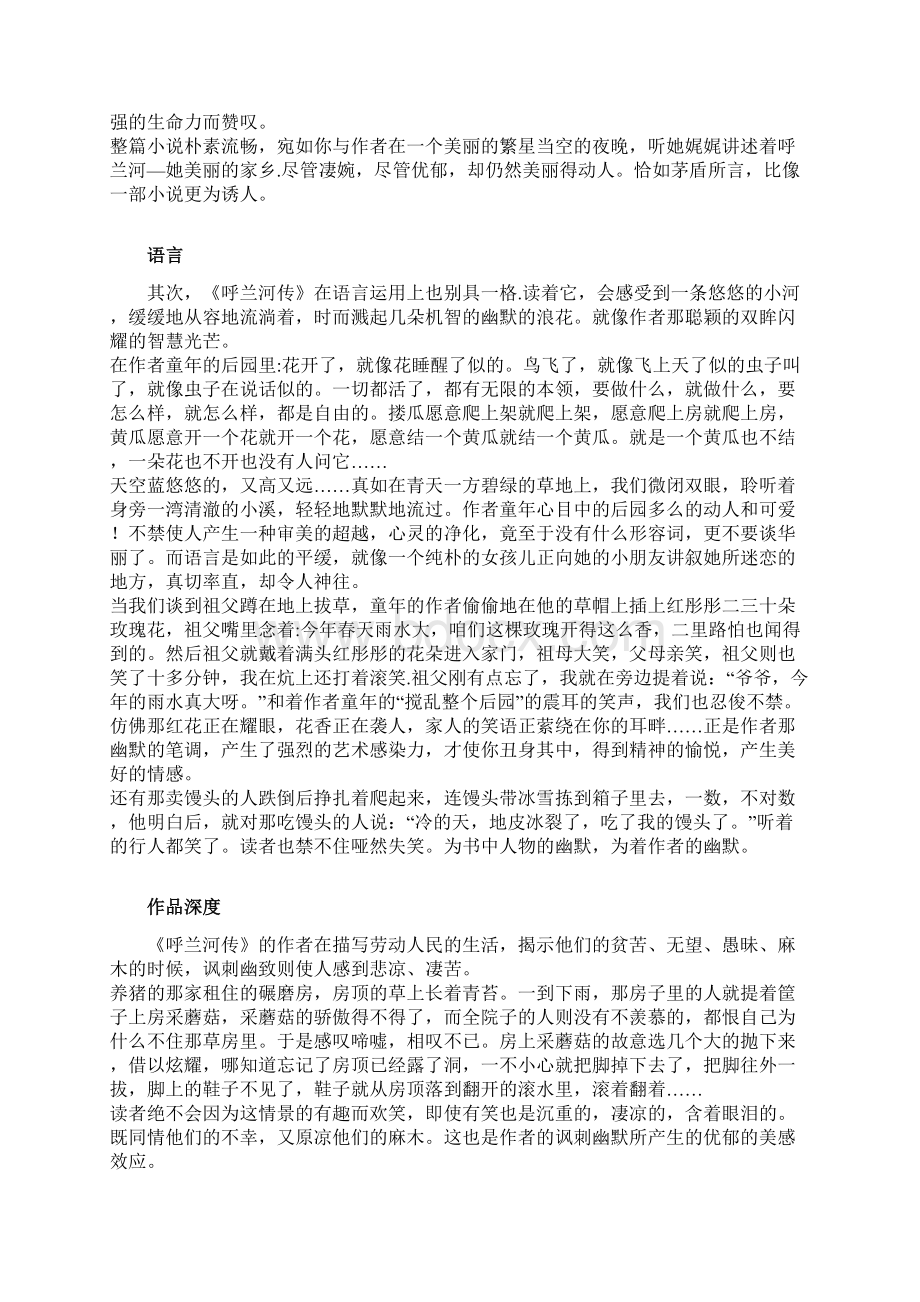 呼兰河传助读资料.docx_第3页