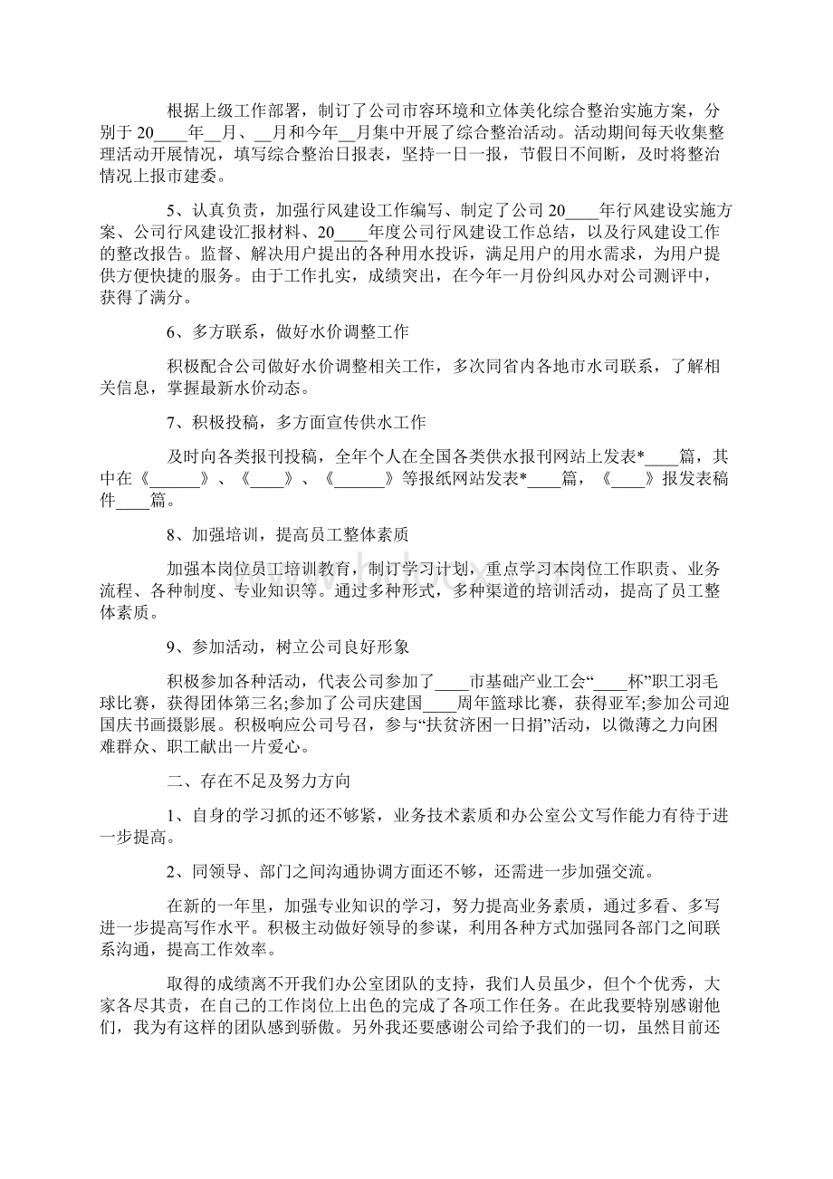 行政年度个人总结报告.docx_第2页