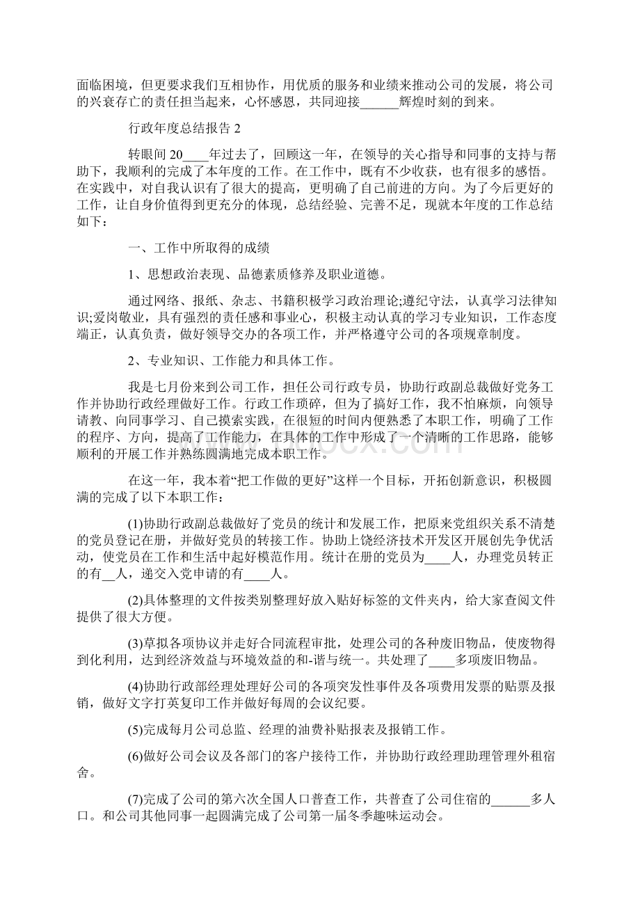 行政年度个人总结报告.docx_第3页