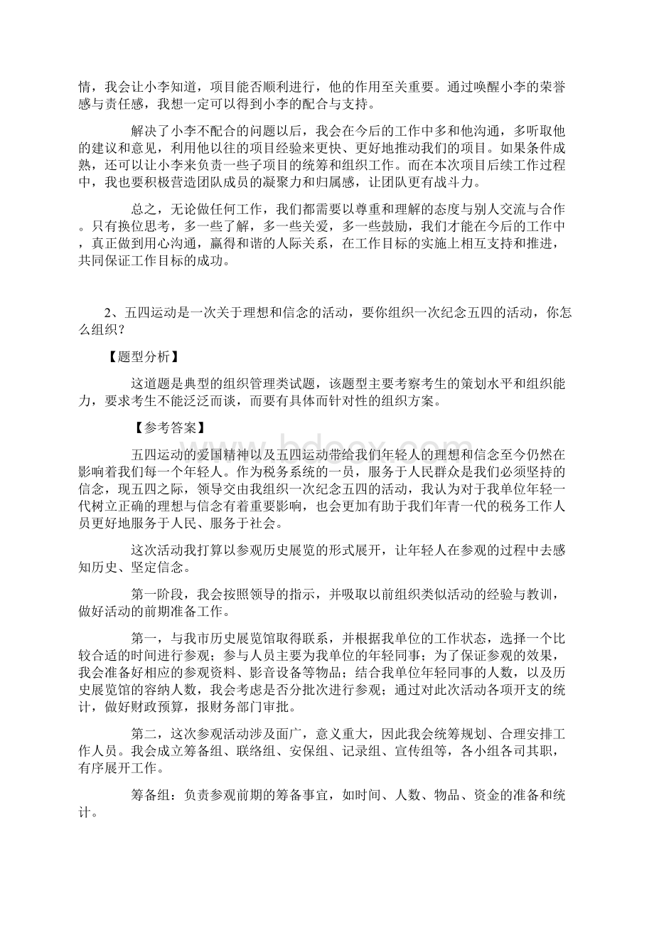 4结构化面试题库.docx_第2页