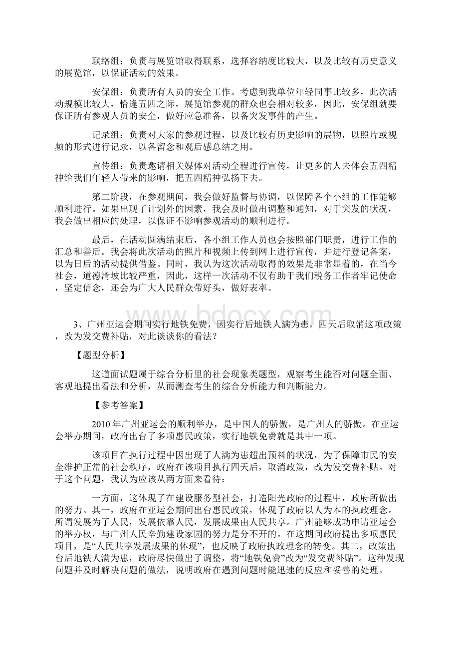 4结构化面试题库.docx_第3页